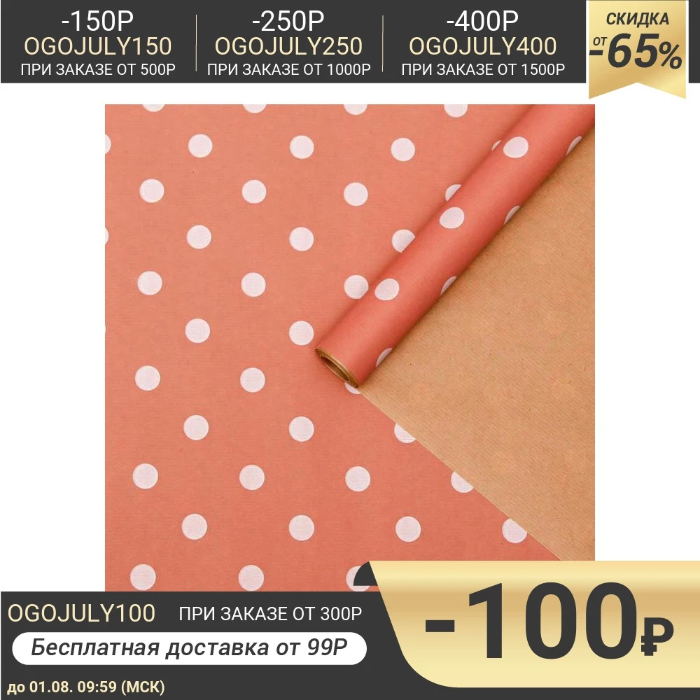 Бумага упаковочная крафт &quotГорох на розовом&quot 0 6 х 10 м 2709584|Крафт-бумага| |