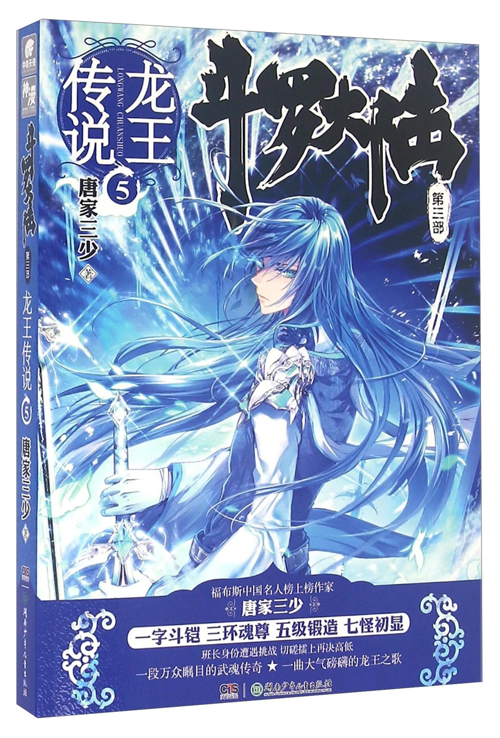 

dou luo da lu-Legend of the Dragon King 5Chinese Fantasy Contemporary Internet Mysterious Imaginary Fiction