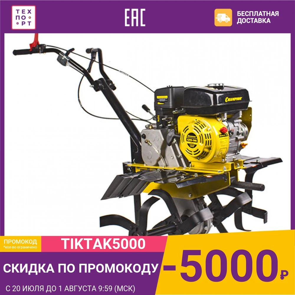 Культиватор Champion BC8716|Садовый культиватор| |