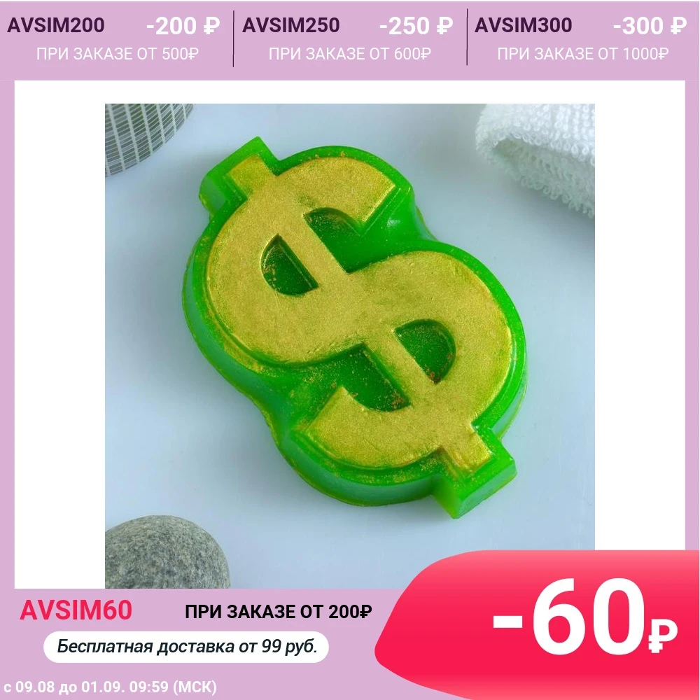 Фигурное мыло &quotДоллар&quot 80гр 5247610|Мыло| |