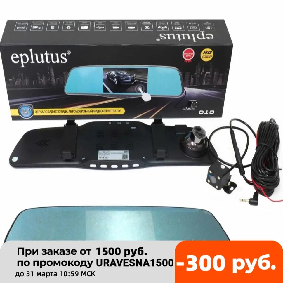 Автомобильный видеорегистратор зеркало с 2 мя камерами и сенсорным экраном Eplutus