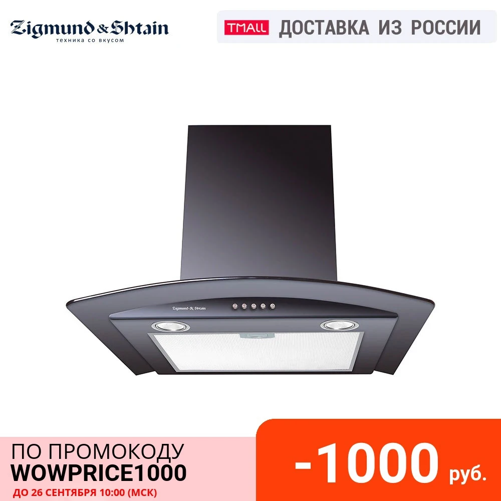Встраиваемая вытяжка Zigmund & Shtain K 296.61 B | Бытовая техника