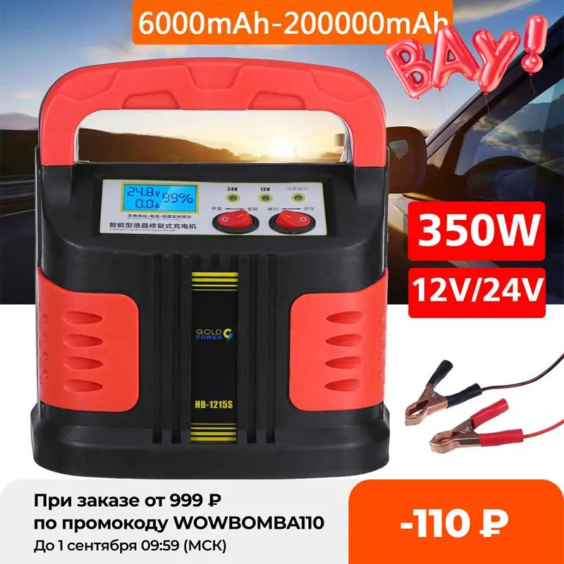 Портативное автоматическое автомобильное зарядное устройство для аккумулятора