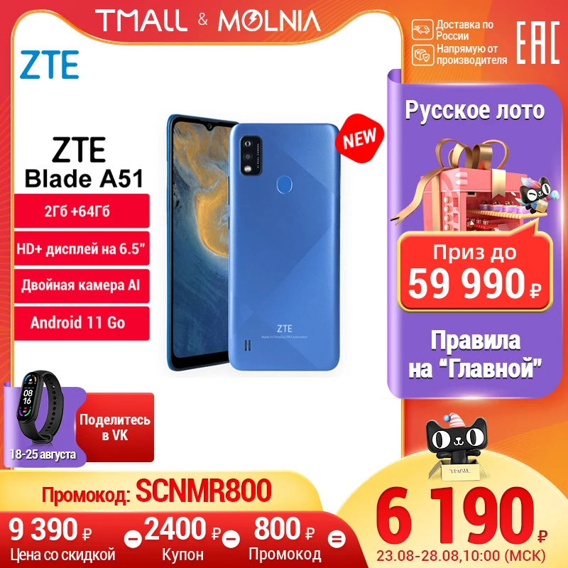 Смартфон ZTE Blade A51 2+64GB 6 52 дюймовым HD+ экраном и двойной камерой устройство