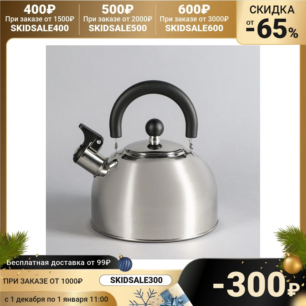 Чайник со свистком 2 5 л | Дом и сад