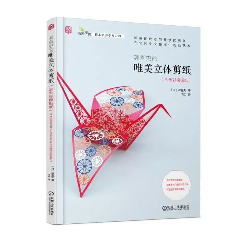 

Hama Naofumi Aesthetic 3D Paper-cut Origami With Full Color Template Paper Book Handmade DIY Paper Art Book