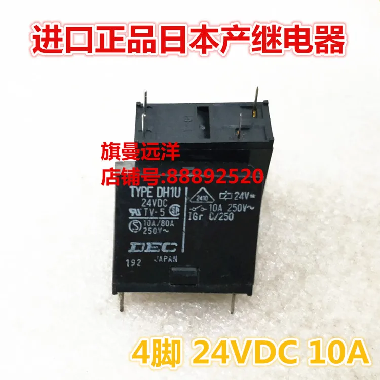 

10PCS/LOT TYPE DH1U 24VDC 10A 4 24V DC24V TV-5