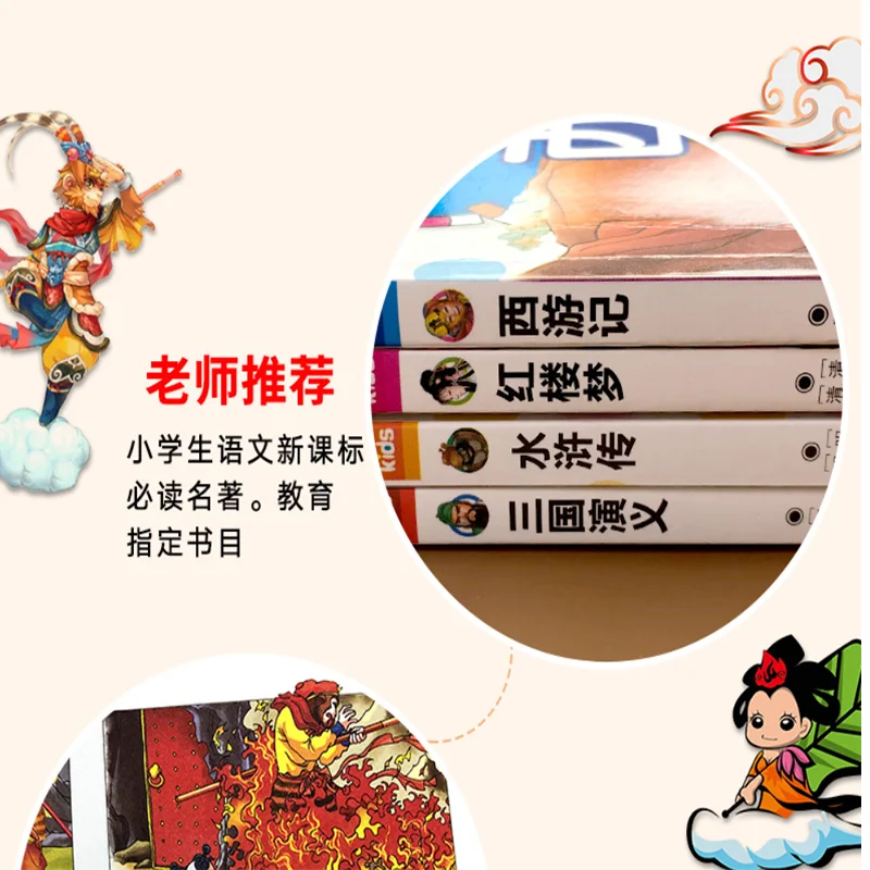 

Books Chinese Four Famous Comic Children's Edition Preschool Phonetic Version Coloring And Drawing Comics Pinyin Libros Livros