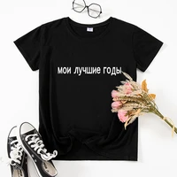 russian inscription women summer t shirts top short sleeve clothes letter print female tshirt tee