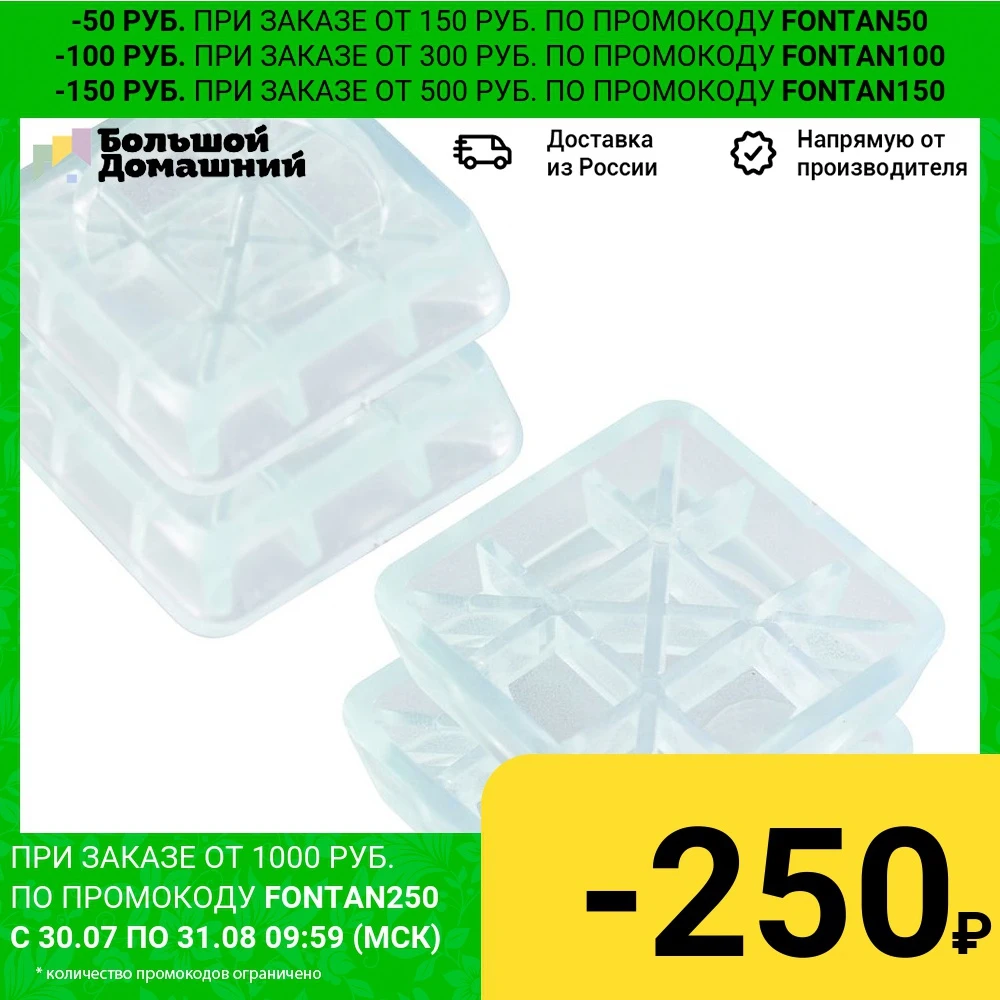 Антивибрационные подставки для стиральных машин и холодильников (квадр.