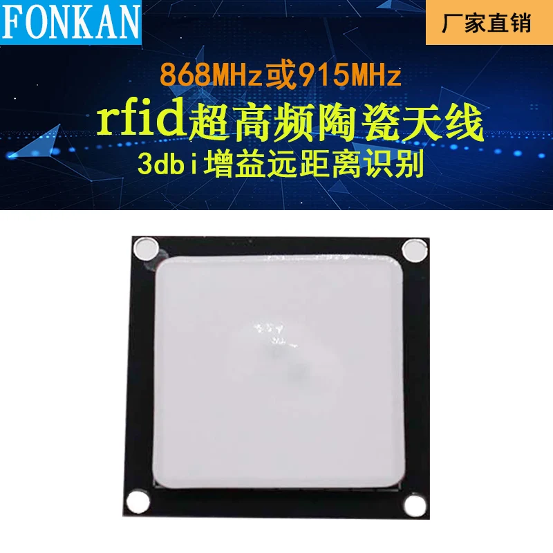 UHF RFID антенна PCB двойная точка подачи 2dBI керамическая 3dBi 915mh частота | Инструменты