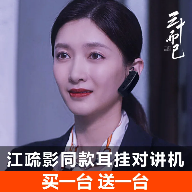 Переносная рация с ушным крючком беспроводная маленькая машина небольшая связь