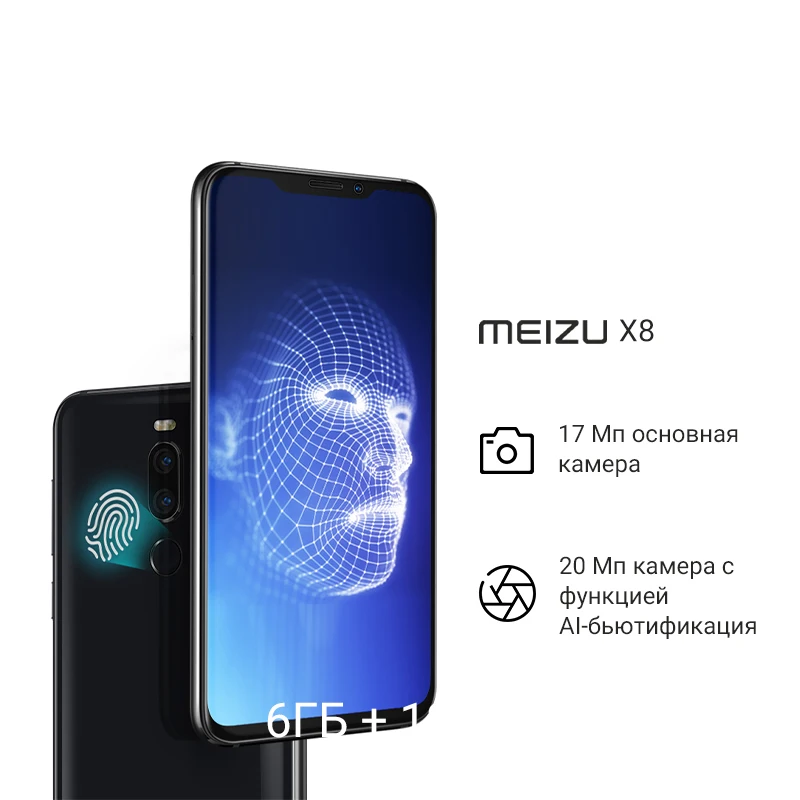 Смартфон MEIZU X8 6ГБ+128ГБ snapdragon 710 для игр быстрая зарядка распознавание лица AI