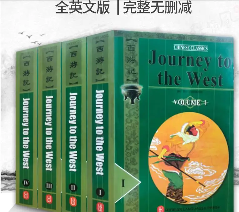 Путешествие к WEST английская версия китайский один из четырех шедевры без