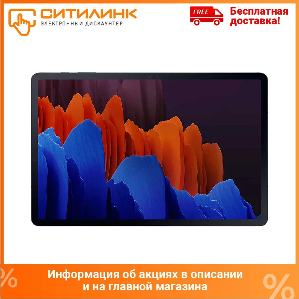 Планшет SAMSUNG Galaxy Tab S7+ SM T975 6ГБ 128GB 3G 4G Android 10.0 черный [sm t975nzkaser]|Планшеты| |