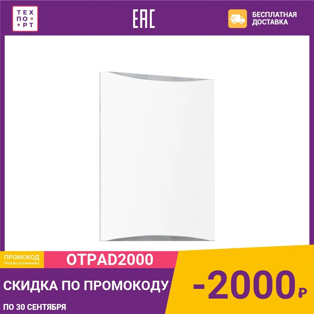 Зеркало Акватон Инфинити 65 LED подсветка (1A197102IF010) | Обустройство дома