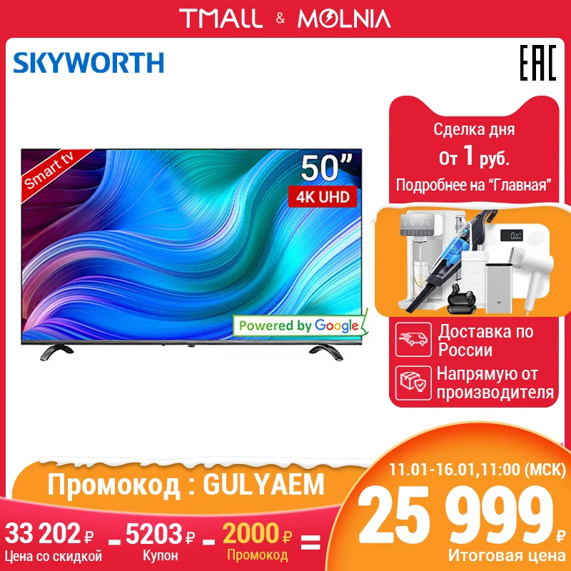 Телевизор 50 дюймов Skyworth 50Q20 4K Ultra HD AI smart tv Android 9 0 5055InchTv MOLNIA|Телевизоры| |