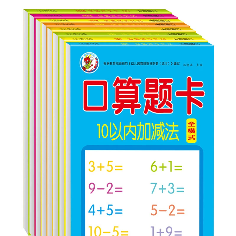 Учебники для математических упражнений для детей в пределах 10/20/50/100, учебники для математики и рукописного ввода От 3 до 6 лет