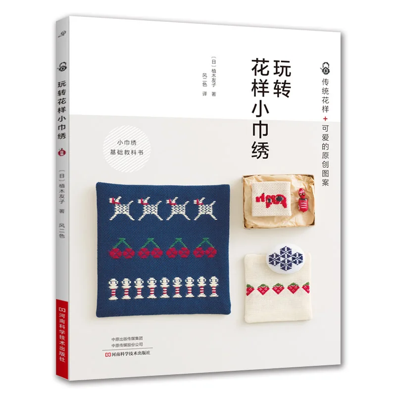 

Playing With Small Embroidery Book Northeast Handbag Bundle Pocket Flat Needle Classic Embroidery Pattern Book