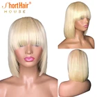 613 короткий парик с полным взрывом 100% бразильские человеческие волосы парики для женщин без кружева передний парик натуральный черный цвет парики