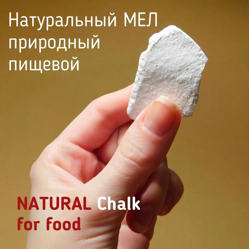 Натуральный Мел кусковой природный белый. Герметичный пакет 280 г. Разные сорта.