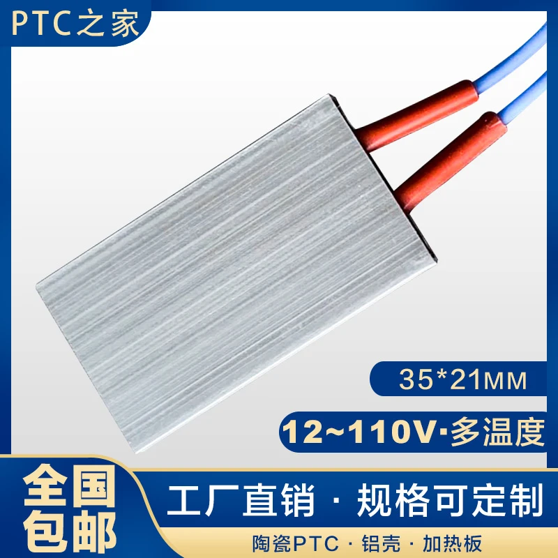 12V ~ 220V Constant Temperature PTC Aluminum Shell Ceramic Heater / Heating Insulation Anti-freeze Dehumidification 35 * 21