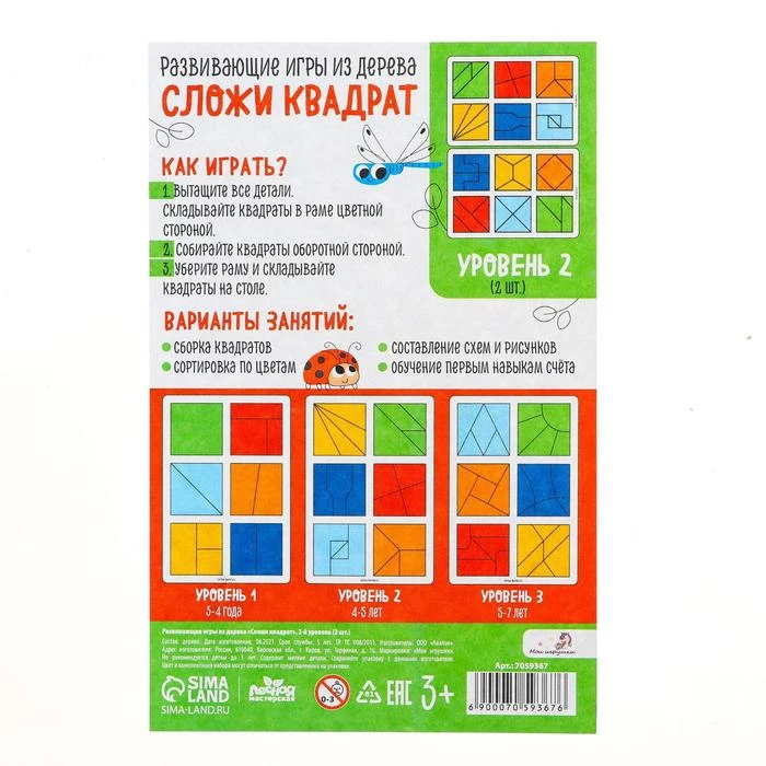 Сложи квадрат 2 уровень (2 шт.) | Игрушки и хобби
