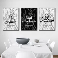 islamic calligraphy marble texture wall art muslim canvas paintings printed pictures print and poster living room home decor