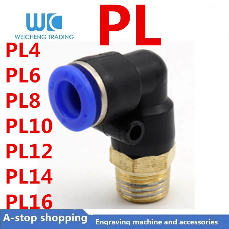 5 шт. коннектор Trachea PL6 Быстрый штекер PL12 Угловой Соединитель PL4 резьба PL10/PL8 02 03 01 04