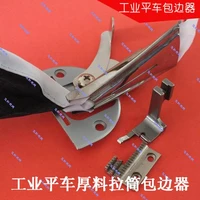 industrial flat sewing machine thicker cloth double wrapper roller puller faucet crimping foot accessories