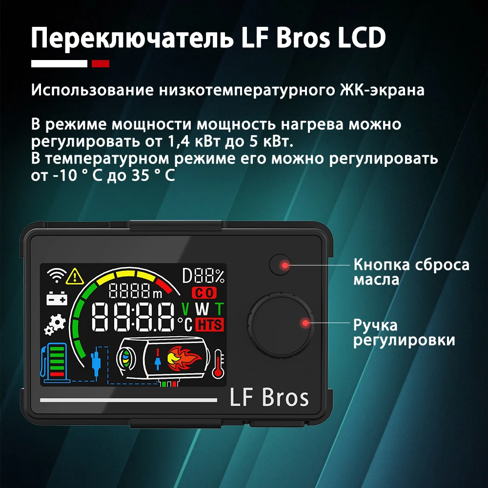 Автомобильный обогреватель LF Bros 12 В дизельный воздушный 5 кВт автономный ручка с