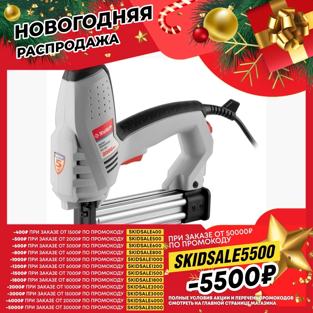 Electric stapler Zubr 2000 W 20 UD/min zsp-2000 Pneumatic tool electric tools Power Nail Gun staplerStaplersTools for homeElectric toolsPneumatic