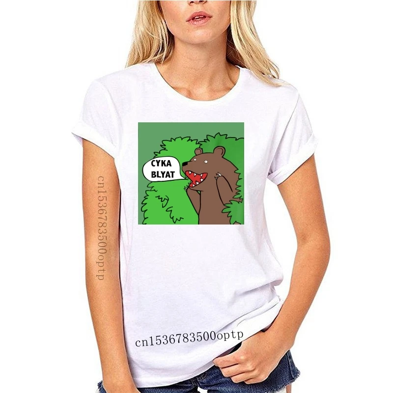 Женские футболки летняя Стильная хлопковая Футболка с принтом Cyka Blyat футболка