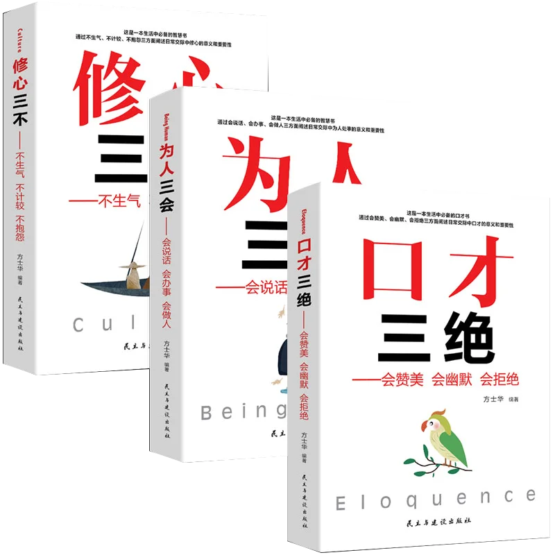 3pcs/set Improve Eloquence and Speaking Skills Books High EQ Chat Communication Speech and Eloquence book for adult