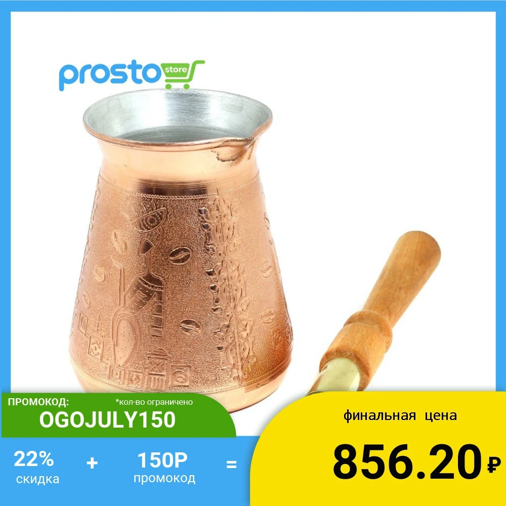 ТУРКА МЕДНАЯ Tima &quotАрабика&quot со съемной ручкой Объем 300/420 мл.|Чайники| |