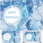 Зимняя Снежинка Ледяного Замка тематический фон для девочек на день рождения вечерние торт украшение стола фон для фотосъемки с изображением баннера