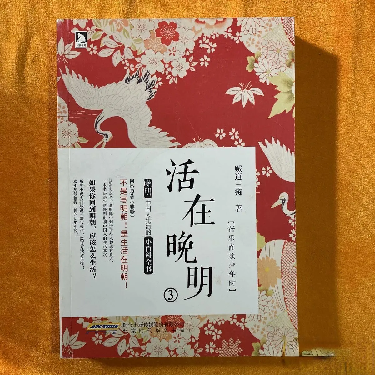 

Living in the late Ming ③