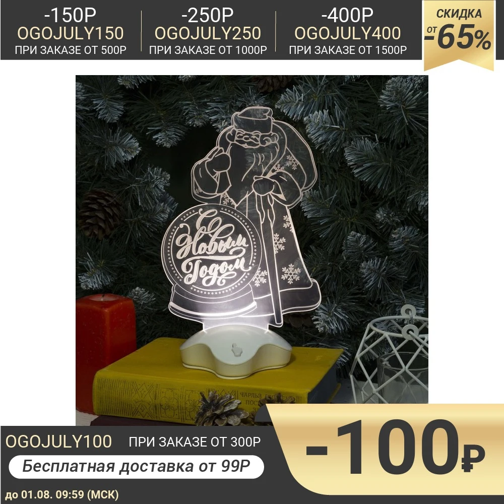 Подставка световая &quotДед Мороз С Новым Годом&quot 25х15.5см 7 LED 3хААА(не в компл.) Т