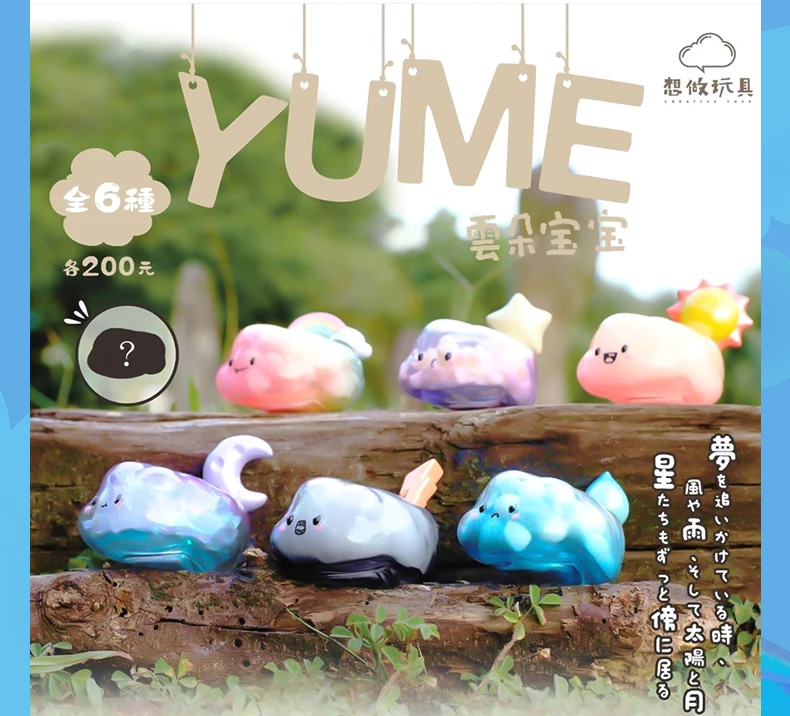 Подлинная YUME облачная детская глухая коробка яйцо ручная работа tide toy play doll милая