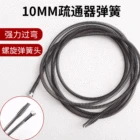 1 м дренажная пружина, электрическая фототрубка, дренажная раковина, щетка для волос, средство для очистки, изгиб