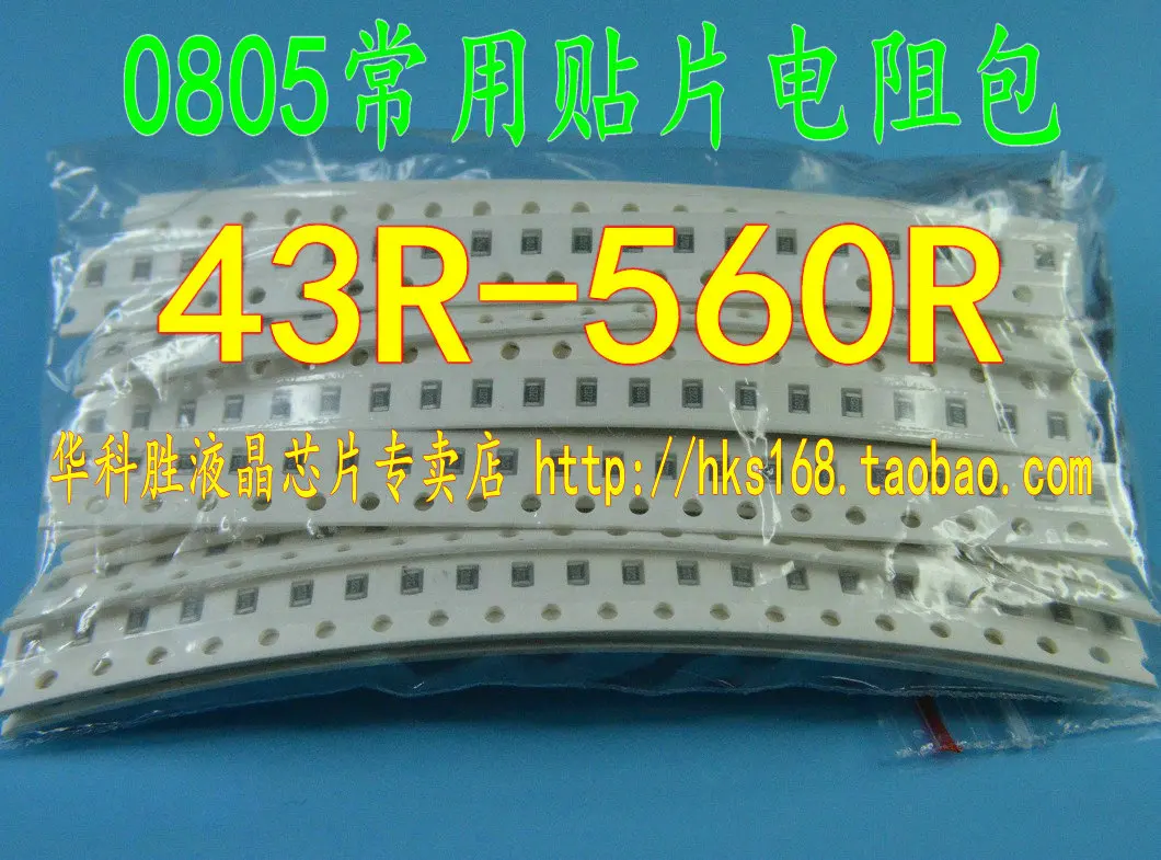 Бесплатная доставка 0805 обычно используемый пластырь резистор посылка 43R-560R Евро
