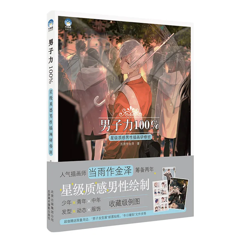 

New 100% Men Art Book Illustration Artwork The Drawing of Male Characters Painting Collection Drawing Book