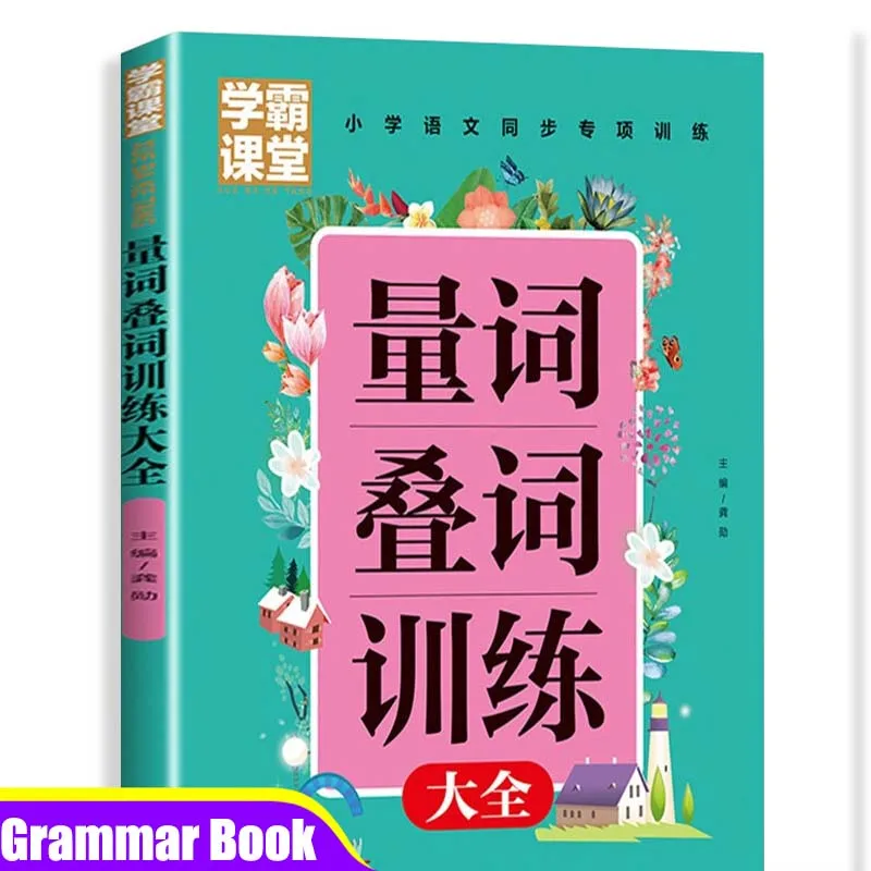 

Measure Word Training Encyclopedia Primary Students Language Synchronization Special Training Extracurricular Reading Books
