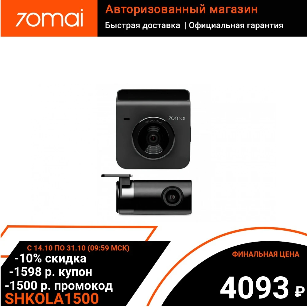  Видеорегистратор 70MAI Dash Cam A400 с камерой заднего вида