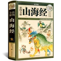 shanhaijing extracurricular books books chinese books fairy tales classic books picture book story book reading books