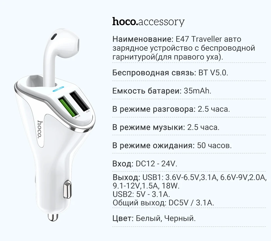 hoco автомобильное зарядное устройство два USB для QC3.0 FCP AFC 18W 3.1A беспроводная гарнитура правое ухо наушник с микрофоном юсби адаптер для машины юсб быстрая зарядка телефона универсальный зарядник в авто