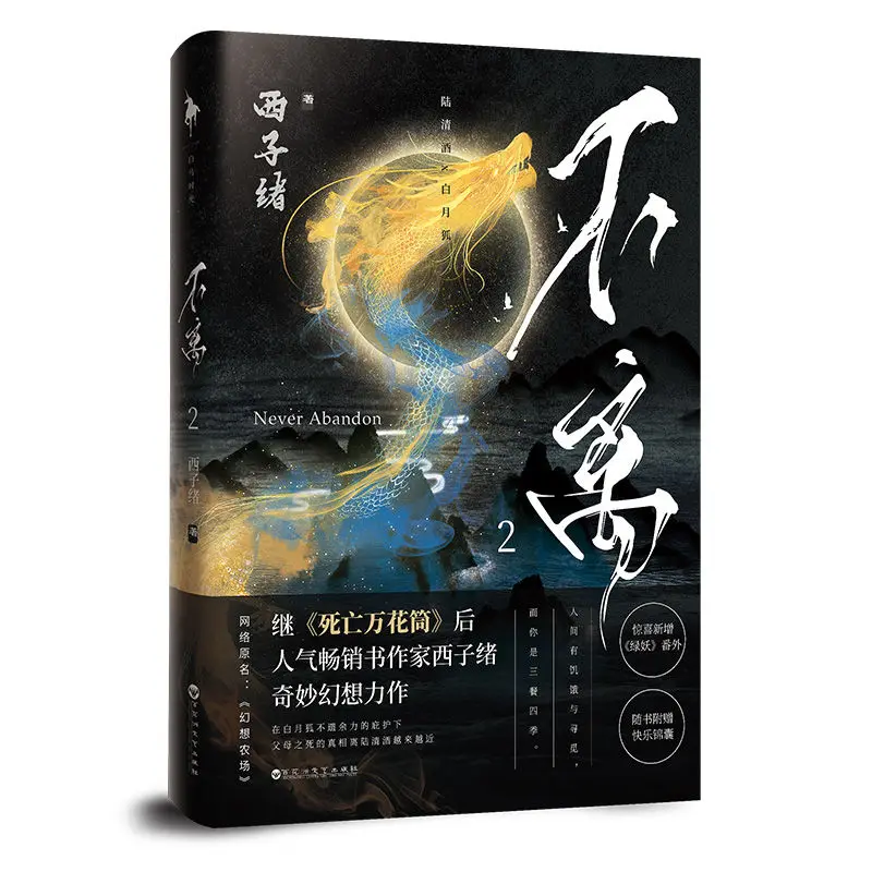 Книга 2 китайская BL книга никогда не бросается Xi ZiXu фантастическая ферма HuanXiang