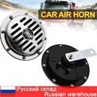 12В Автомобильный дисковый рожок 12В Claxon Moto воздушный рожок алюминиевая катушка хром цвет Громкий для автомобиля мотоцикла грузовика велосипеда внедорожника Высокий Низкий тон 400 Гц