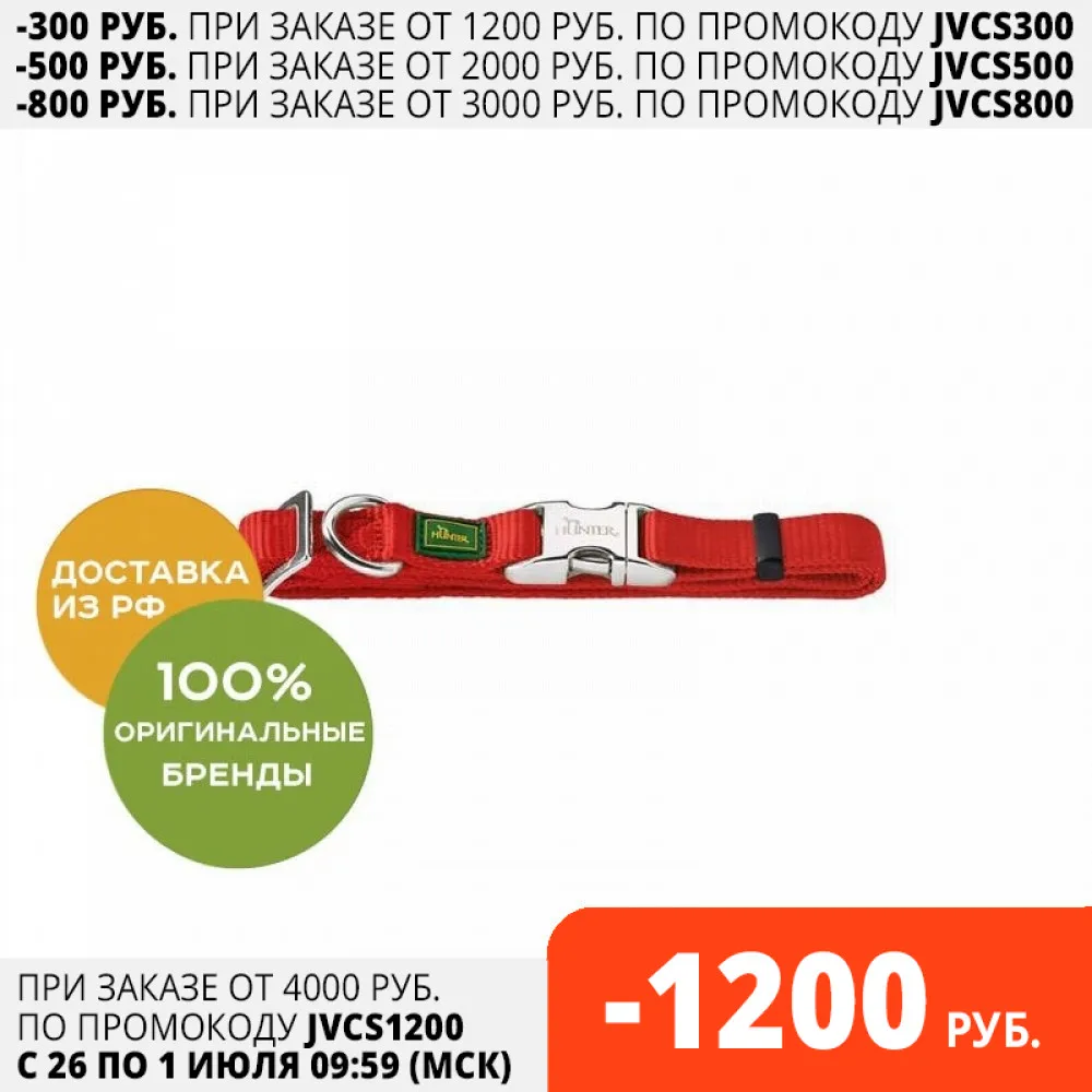 Ошейник Hunter ALU Strong для собак 30 45 см. Красный|Воротники| |