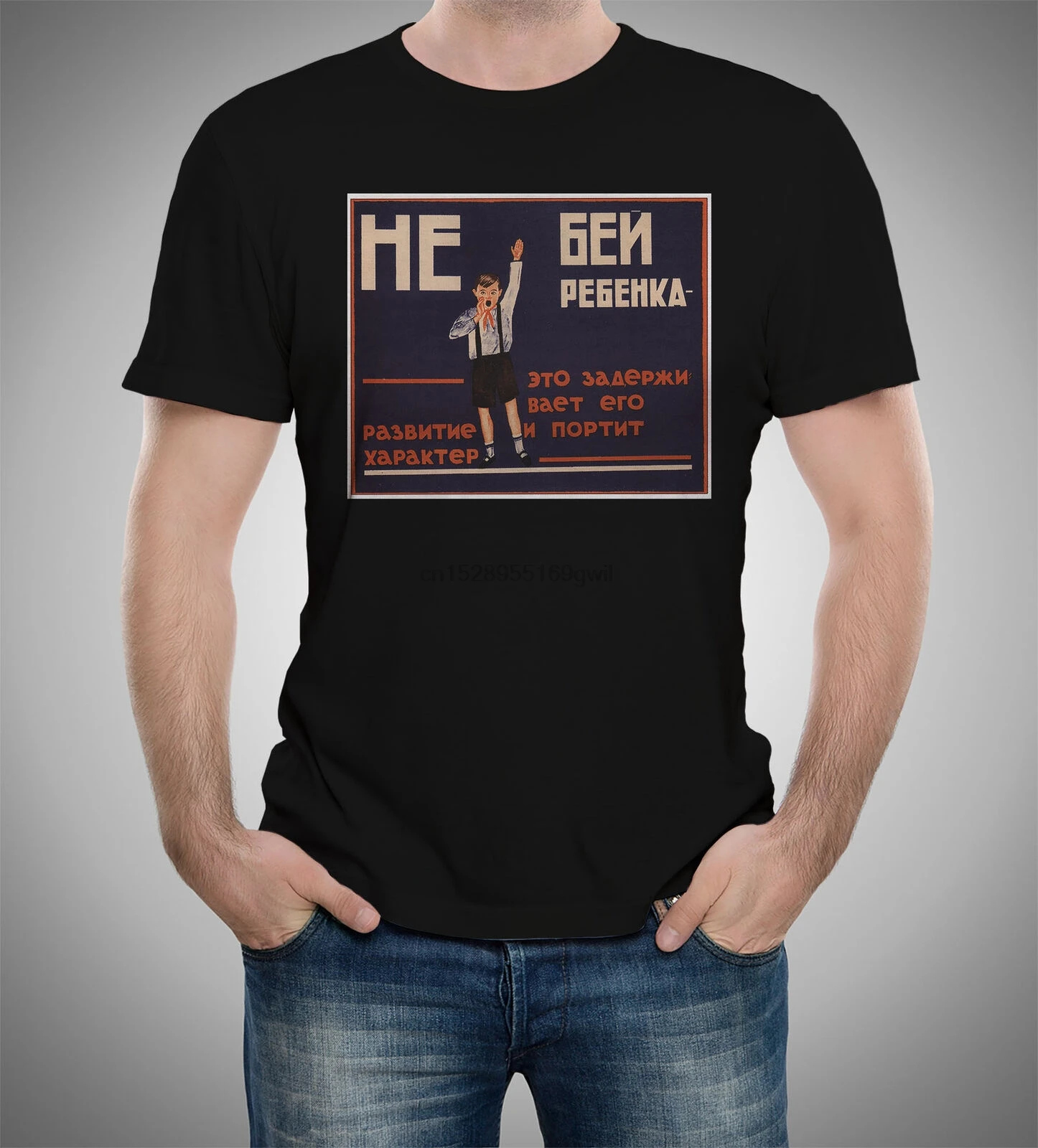 

Do not beat up a child SOVIET Posters T-shirt S to 5XL